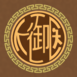 大御醫(yī)