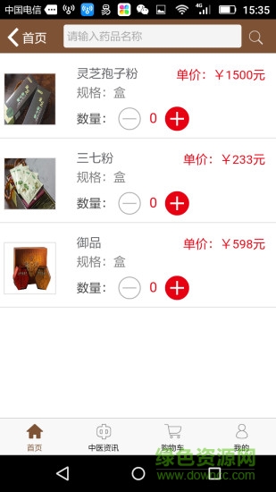 大御醫(yī) v1.2.9.8 安卓版 1