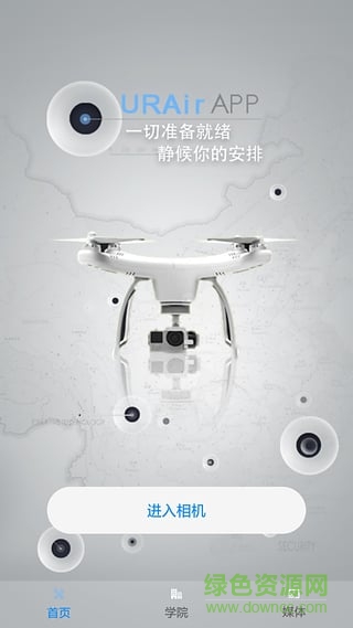 追云無人機 v1.1.0 安卓版 1