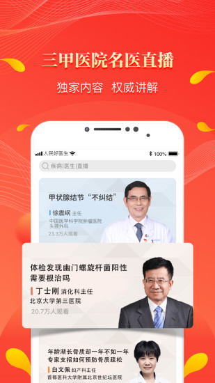 人民好醫(yī)生電腦客戶端 v2.2.63 官方最新版 3