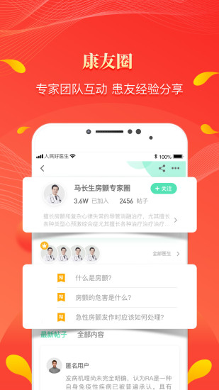 人民好醫(yī)生電腦端