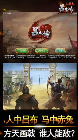 霸王呂布傳正式版下載