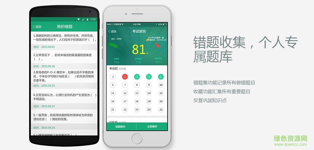 心理咨詢師題庫app