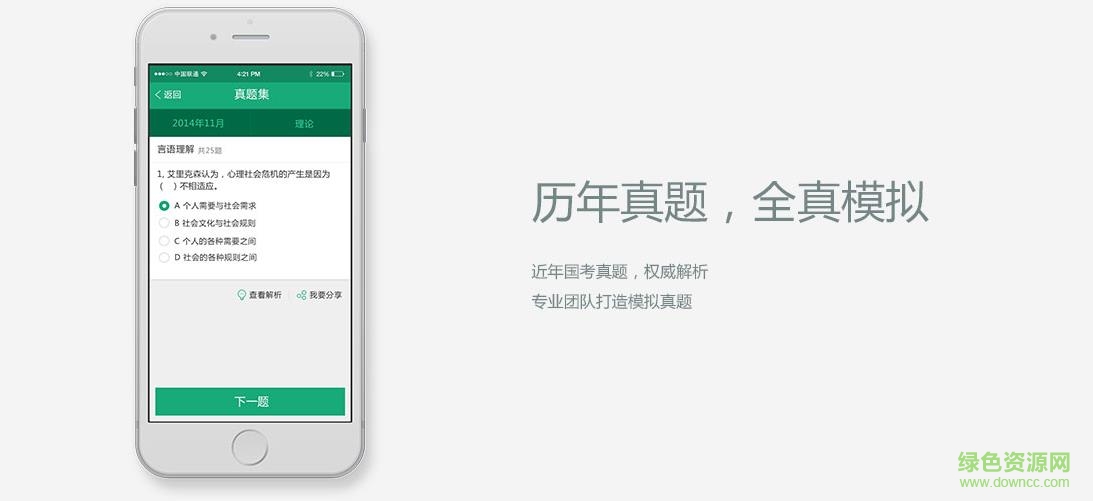 華夏心理咨詢師考試題庫