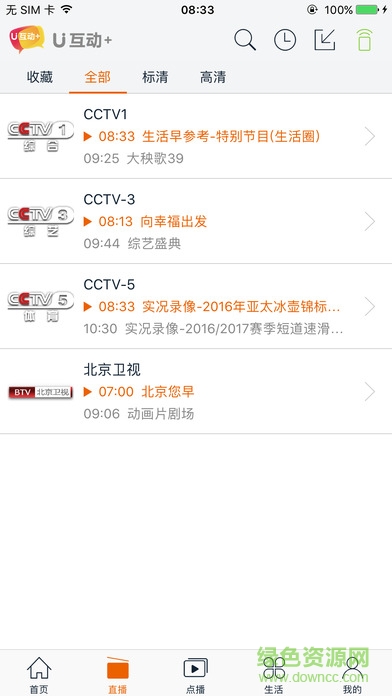 U互動(dòng)手機(jī)客戶端 v4.2.4.6 官方安卓版 1