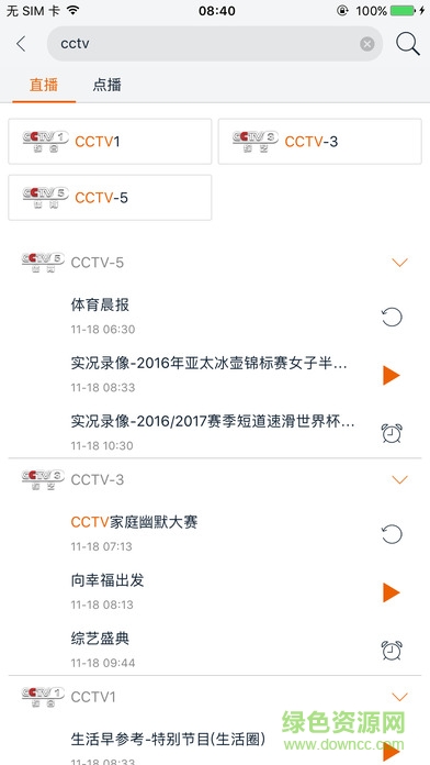 廣東有線app