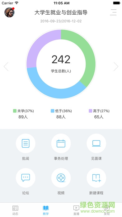 智慧樹網(wǎng)絡課程教師端 v2.2.1 官網(wǎng)安卓版 0