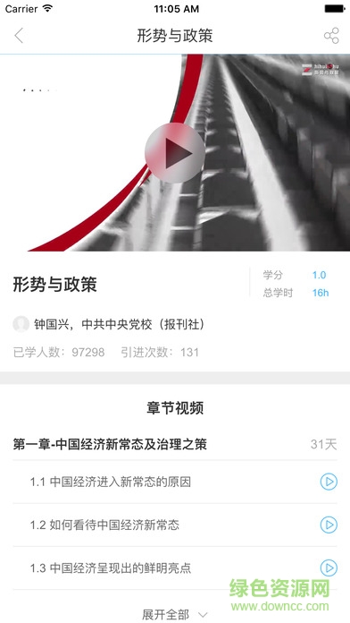 智慧樹網(wǎng)絡課程教師端 v2.2.1 官網(wǎng)安卓版 3