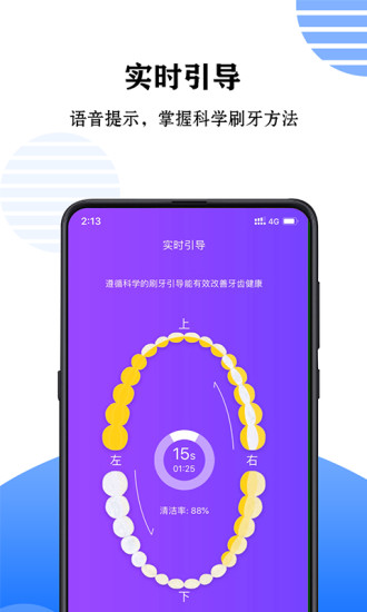 力博得口腔護(hù)理 v2.5.6 安卓版 1