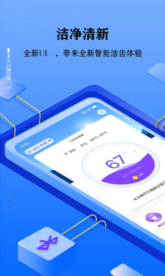 力博得口腔護(hù)理 v2.5.6 安卓版 2