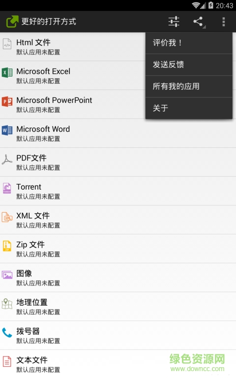 better open with中文版(更好的打開(kāi)方式) v1.49 安卓精簡(jiǎn)版 0