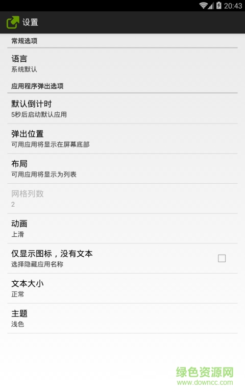 better open with中文版(更好的打開(kāi)方式) v1.49 安卓精簡(jiǎn)版 1
