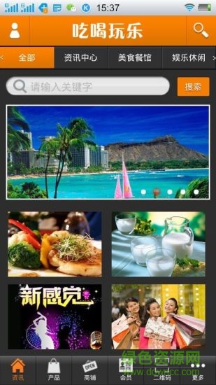 上海吃喝玩樂手機(jī)版 v1.0 安卓版 1