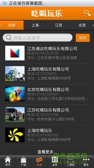 上海吃喝玩樂手機(jī)版 v1.0 安卓版 2