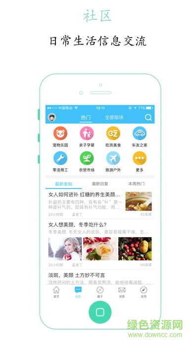孟州生活圈蘋果版