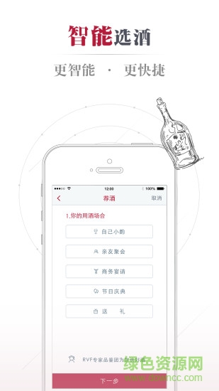 酒靠譜手機版 v3.5 安卓版 1