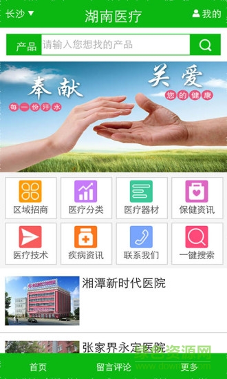 湖南醫(yī)療門戶app蘋果版 v1.0 官網(wǎng)ios版 2