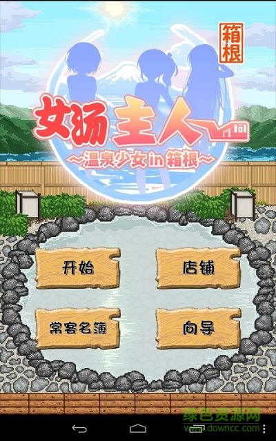 溫泉少女中文漢化版 v1.0 安卓版 0