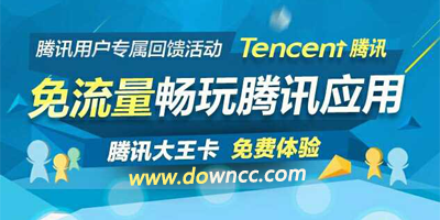 騰訊王卡申請軟件apk-王卡申請app-騰訊王卡助手下載