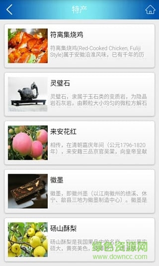 皖游通手機客戶端1