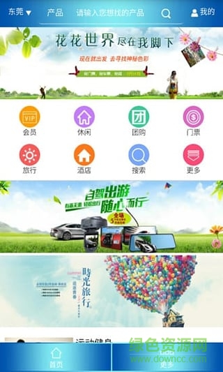 皖游通手機客戶端0