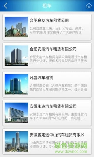 皖游通手機客戶端2