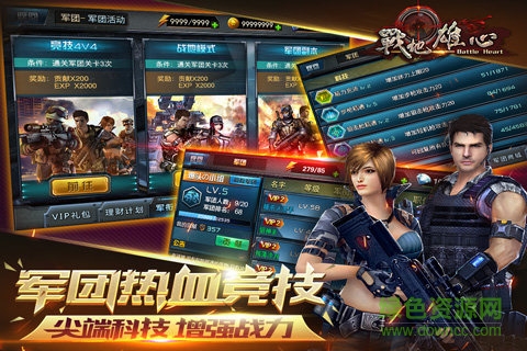 戰(zhàn)地雄心最新修改版