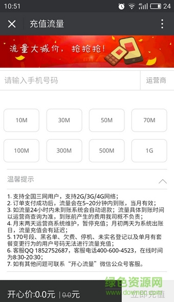 開心流量手機版 v1.0 安卓版 2