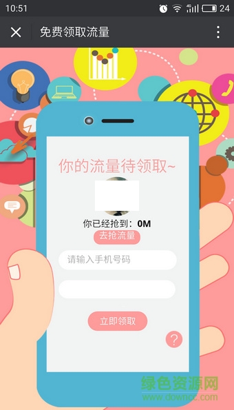 開心流量手機版 v1.0 安卓版 1