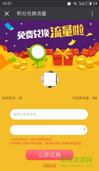 開心流量手機版 v1.0 安卓版 0