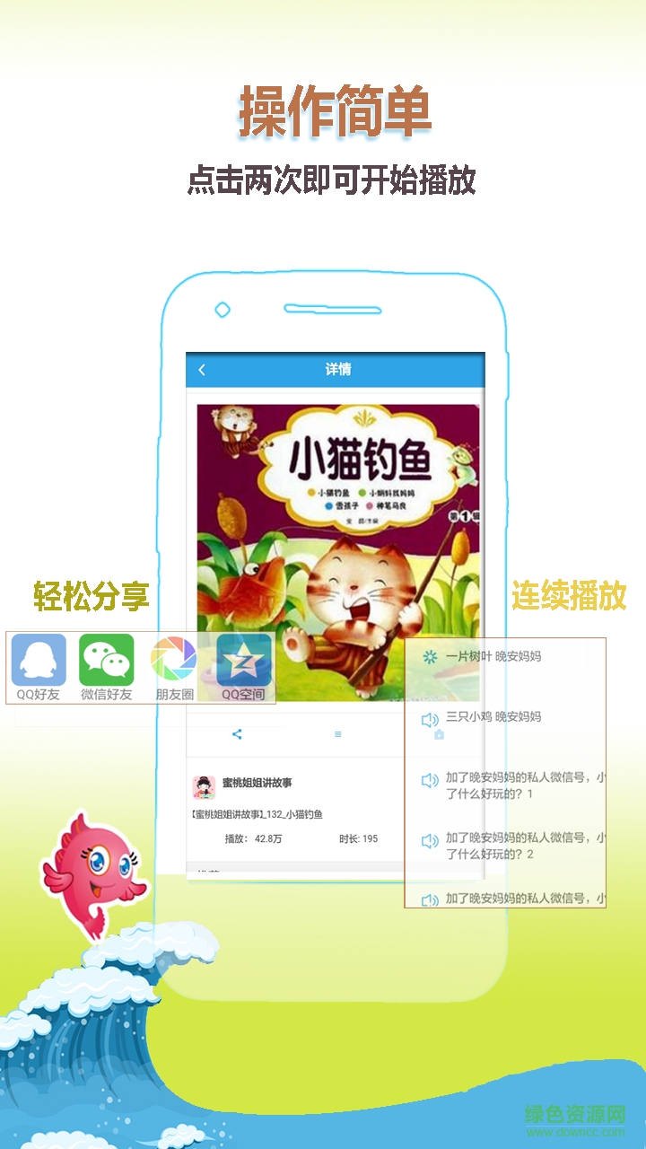 龍小小講故事手機(jī)版 v1.0.19 安卓版 0
