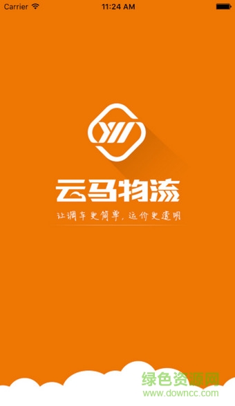 江蘇云馬物流 v1.1.9 安卓版 1