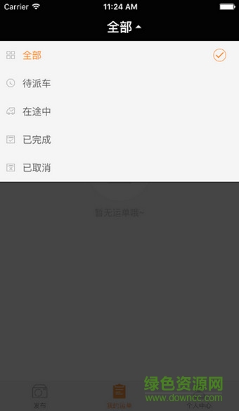 江蘇云馬物流 v1.1.9 安卓版 2