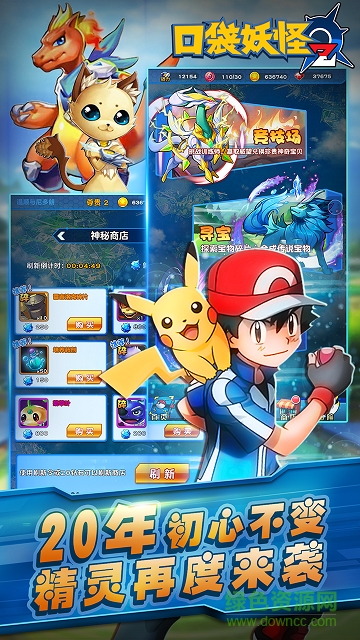 口袋妖怪Z v2.0.3 官網(wǎng)安卓版 2
