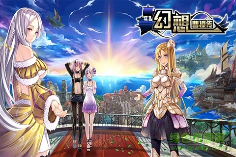 幻想曹操傳游戲 v1.2 安卓版 0