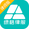 綠格律服