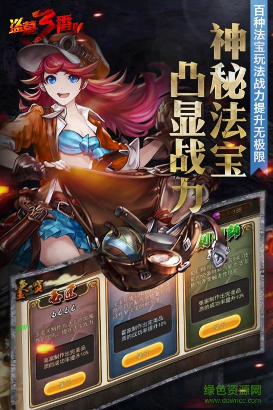 盜墓三番隊(duì)0