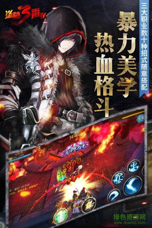 盜墓三番隊(duì)2