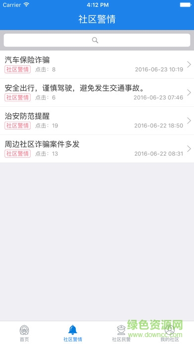 上海嘉定社區(qū)民警軟件 v1.0.2 官網(wǎng)安卓版 1