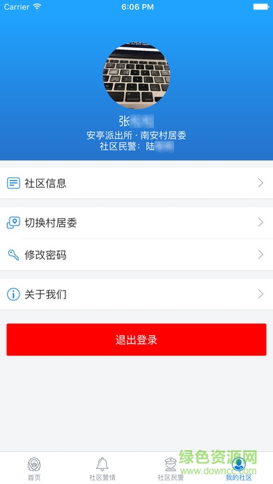 上海嘉定社區(qū)民警軟件 v1.0.2 官網(wǎng)安卓版 2