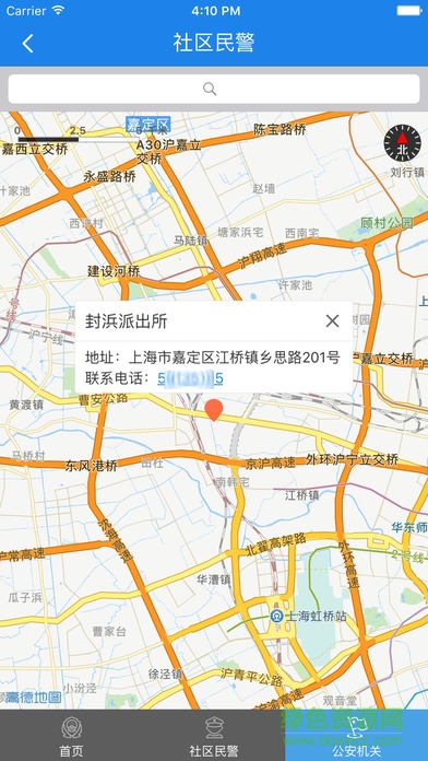 上海嘉定社區(qū)民警軟件 v1.0.2 官網(wǎng)安卓版 3