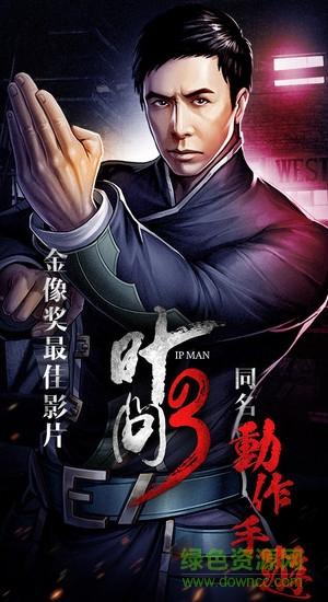 葉問(wèn)3單機(jī)版 v1.1.15 安卓版 0