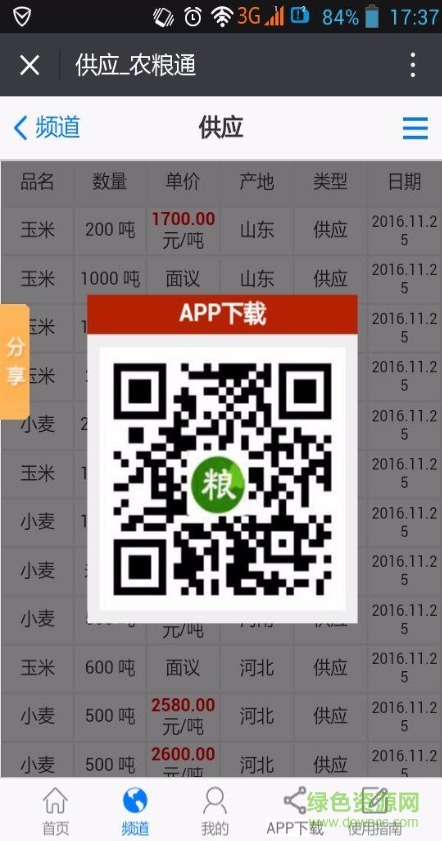 農糧通app v3.2.0 安卓版 0