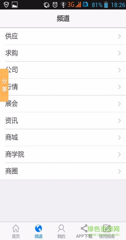農糧通app v3.2.0 安卓版 1