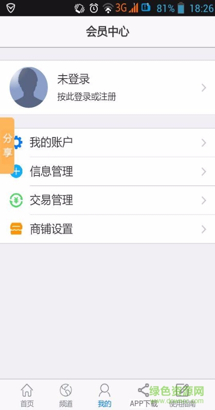 農糧通app v3.2.0 安卓版 3