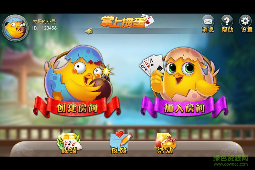 閑來(lái)游戲掌上摜蛋 v1.0.1 安卓版 0
