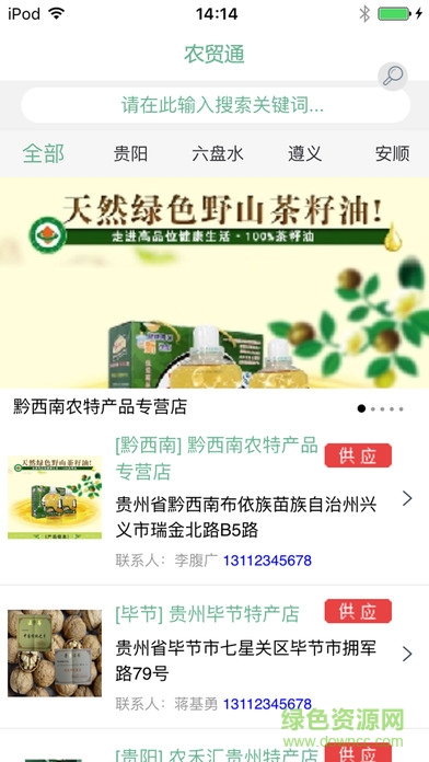 貴州省農(nóng)貿(mào)通 v0.0.36 官方安卓版 1