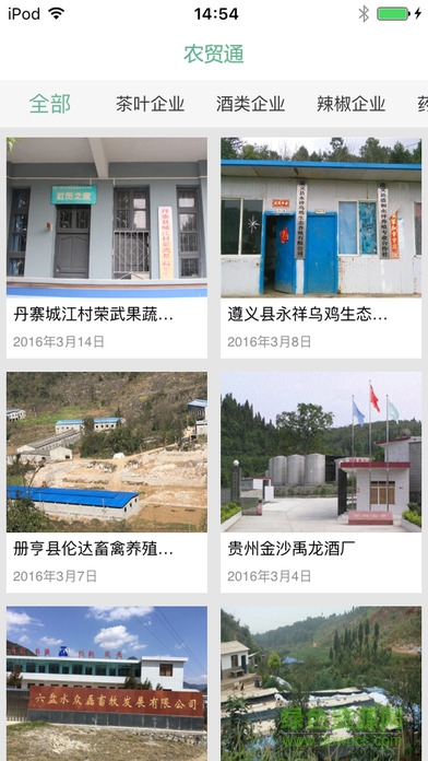 貴州省農(nóng)貿(mào)通 v0.0.36 官方安卓版 2
