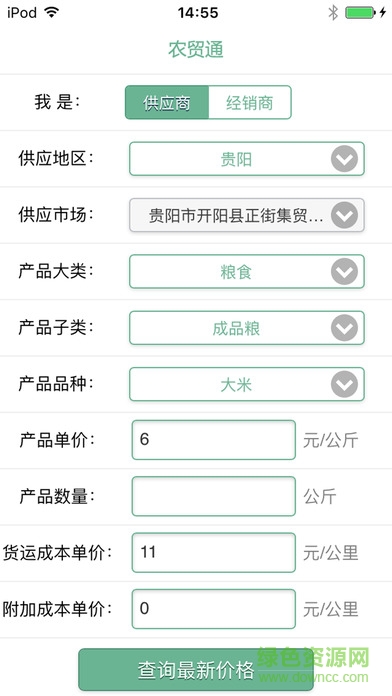 貴州省農(nóng)貿(mào)通 v0.0.36 官方安卓版 3