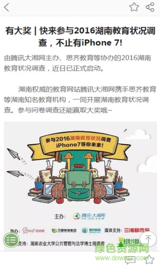 特殊教育 v2.0 安卓版 1